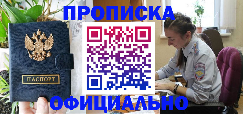 прописка для школы в Менделеевске